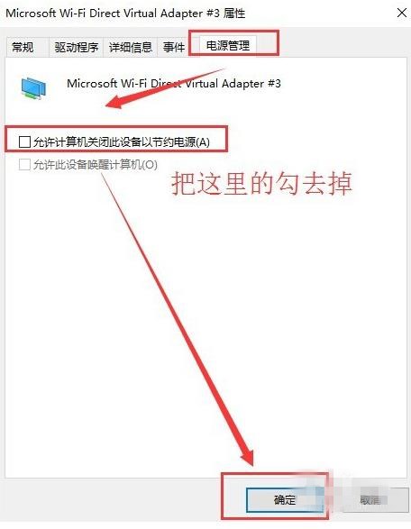 win10连手机热点总是断(8)