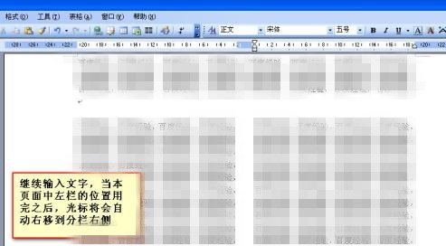 word文档怎么把好几页一起分栏(5)