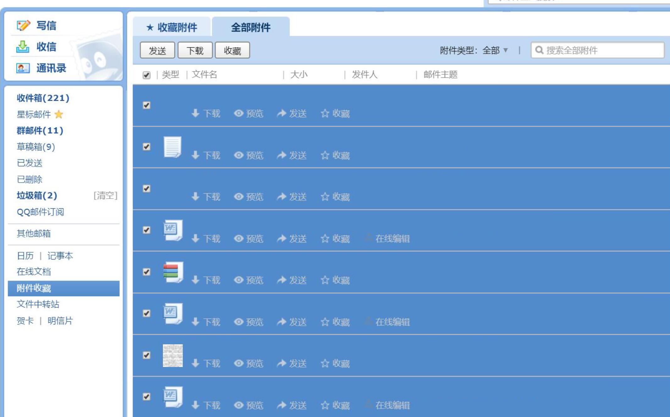 qq邮件怎么全选下载(3)