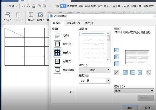 word表格斜线怎么弄(2)