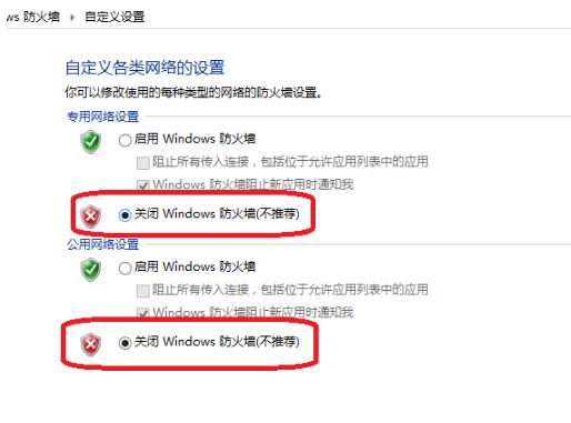 怎么关闭电脑防火墙(3)
