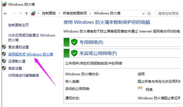 怎么关闭电脑防火墙(6)