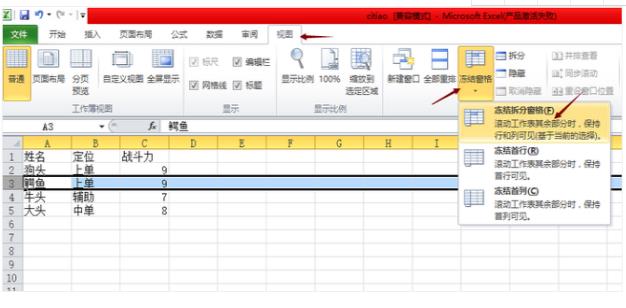 Excel窗口怎么冻结(3)