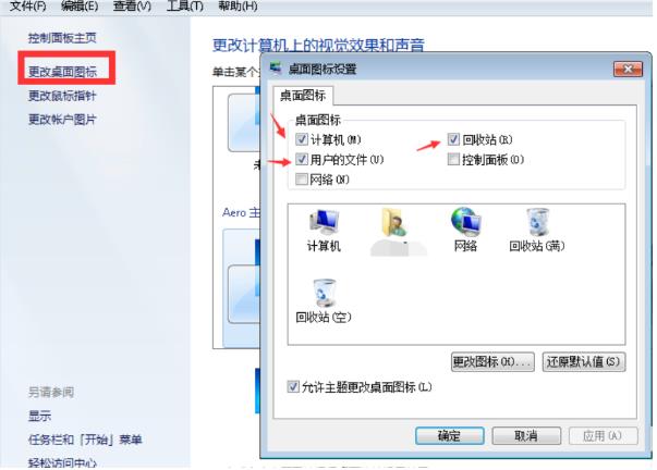 电脑开机不显示桌面图标怎么办(3)