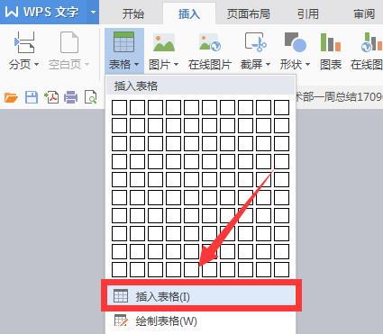 word如何制作表格(3)