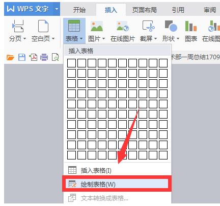 word如何制作表格(6)