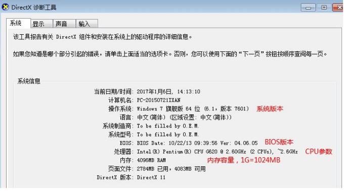 电脑配置查看方法(5)