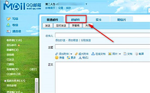 qq邮件群发软件怎么操作(3)