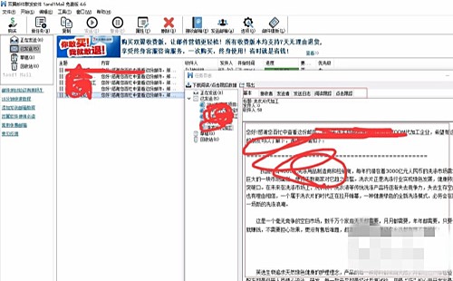 如何使用双翼邮件群发软件(6)