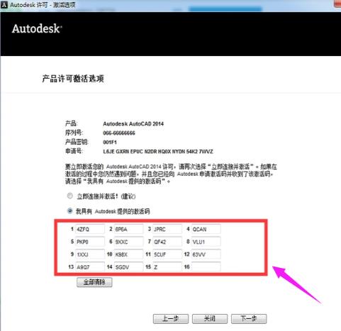 激活cad2014密钥(11)