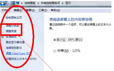 调节电脑亮度方法(4)