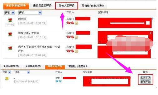 淘宝买家如何修改宝贝评价(4)