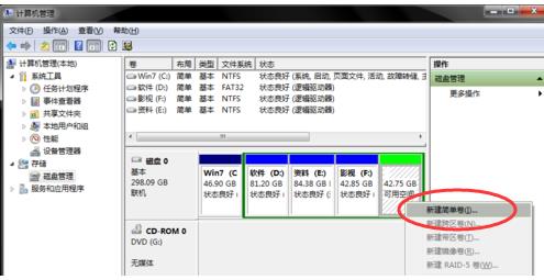 电脑分区方法(4)