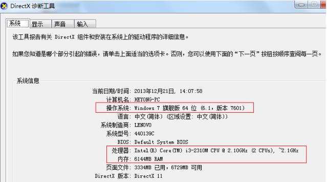 笔记本电脑配置怎么查看(3)