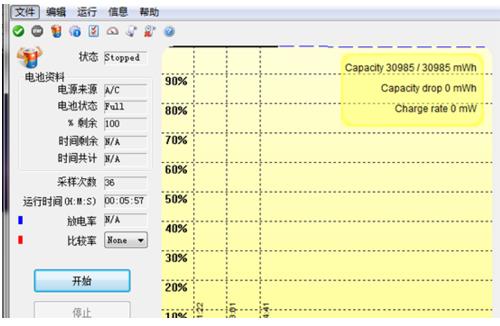 笔记本电池校正软件(2)