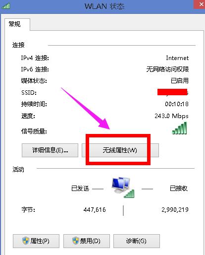 win8无线网络显示受限制(2)