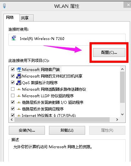 win8无线网络显示受限制(8)