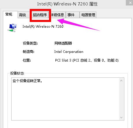 win8无线网络显示受限制(9)