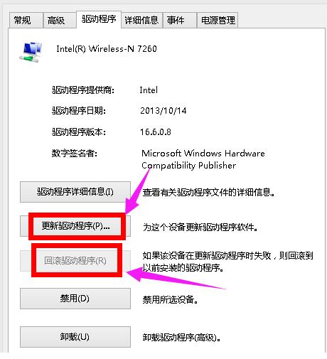 win8无线网络显示受限制(10)