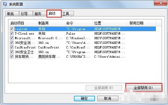 Win7资源管理器老是重启如何解决(5)