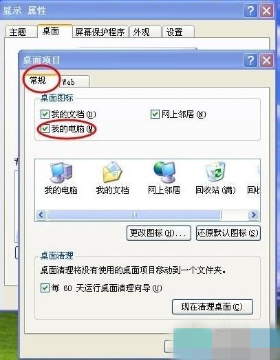 xp桌面上我的电脑图标不见了怎么找回来(2)