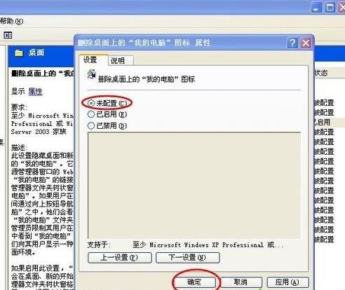xp桌面上我的电脑图标不见了怎么找回来(9)