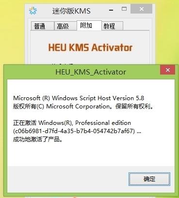 激活工具怎么激活win8(5)