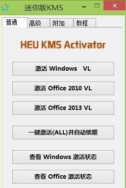 激活工具怎么激活win8