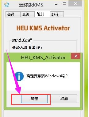 激活工具怎么激活win8(4)