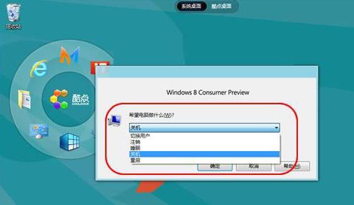 win8如何关机快捷键(1)