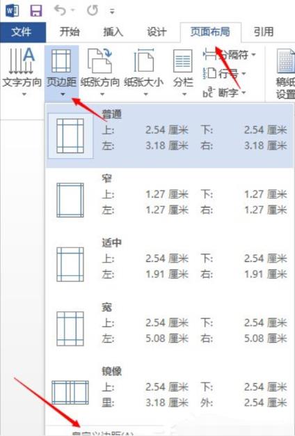 Word页边距的设置方法