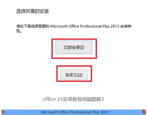 office 15如何安装(2)