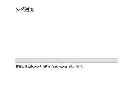 office 15如何安装(6)