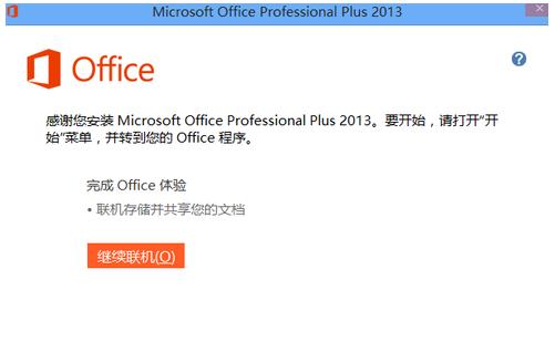 office 15如何安装(8)