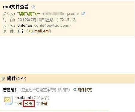 电脑打开eml文件的三种方法(7)