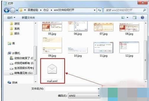 电脑打开eml文件的三种方法(11)