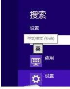 win8输入法如何切换