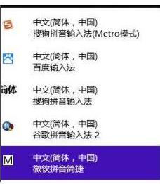 win8输入法如何切换(1)