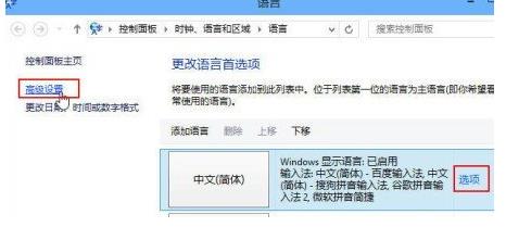 win8输入法如何切换(4)