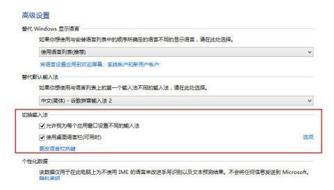 win8输入法如何切换(6)