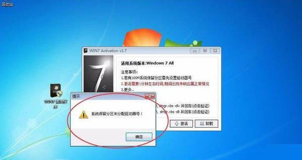 Windows 7激活时提示系统保留分区未分配驱动器号解决方法