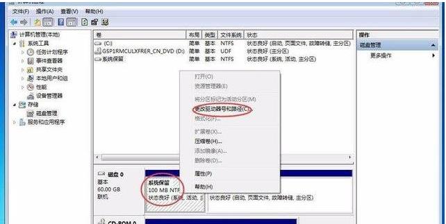 Windows 7激活时提示系统保留分区未分配驱动器号解决方法(3)