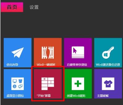 win8开始菜单不见了怎么办(5)