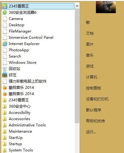 win8开始菜单不见了怎么办(7)