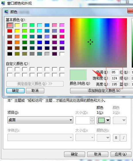 如何设置电脑保护色(5)