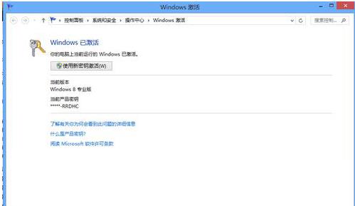 激活Win8正式版的方法(4)