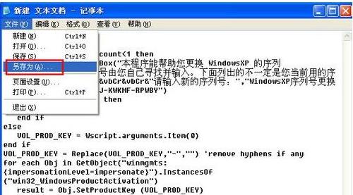 xp怎么更换序列号(1)