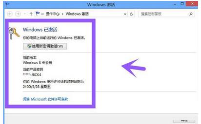 win8激活工具一键激活(7)