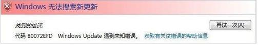 windows update提示错误代码80072efd怎么解决