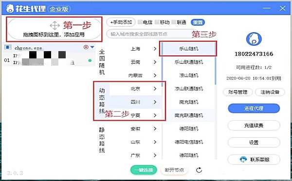 花生代理企业版如何使用(2)